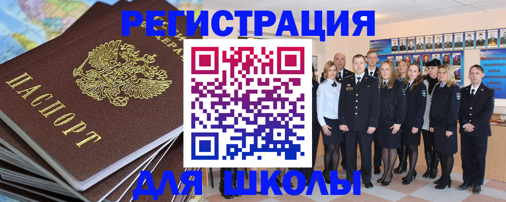 прописка для школы в Малой Вишере